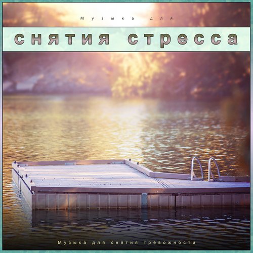 Терапия гипнозом cover art