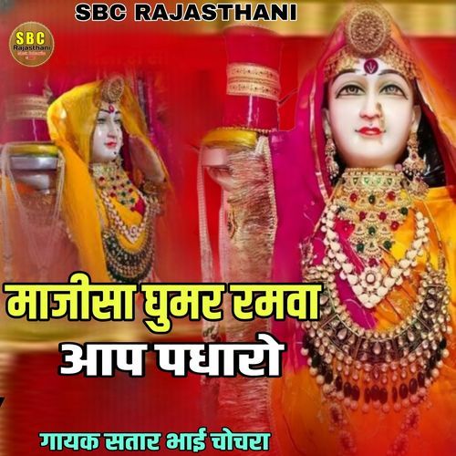 Maajeesa Ghumar Ramva Aap Padhaaro