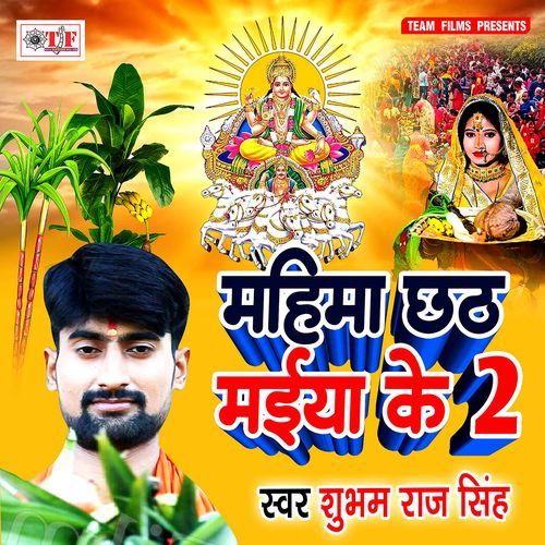 Mahima Chhath Maiya Ke 2