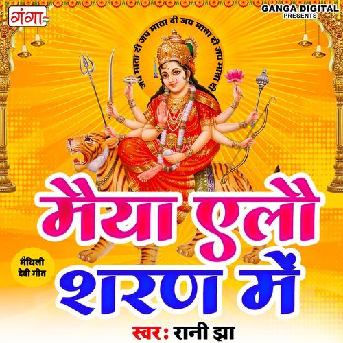 Maiya Elau Sharan Mein (Studio)