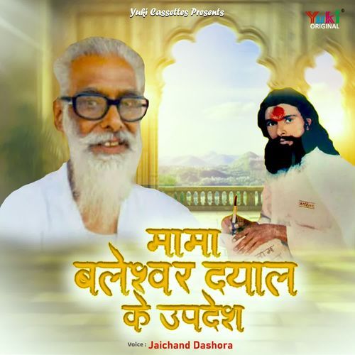 Mama Baleshwar Dayal Ke Updesh