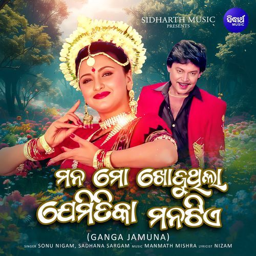 Mana Mo Khojutila Jemitika Manatie (From "Ganga Jamuna")