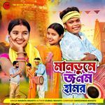 Manbhume Jonom Hamar