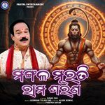 Mangala Murati Rama Sharana