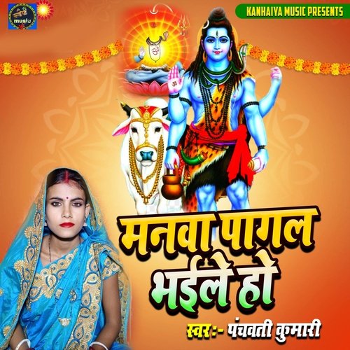 Manva Pagal Bhaile Ho