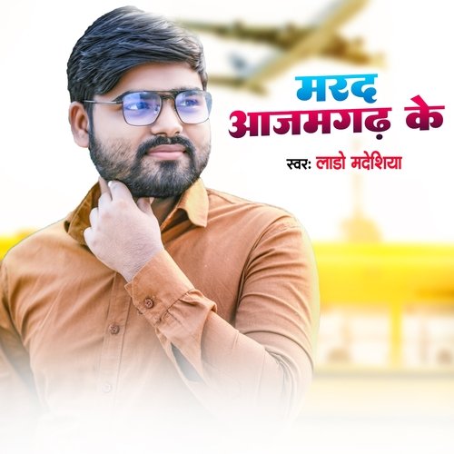 Marad Azamgarh Ke