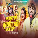 Mathura Me Krishna Ji Janamale