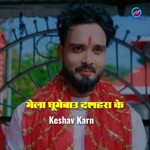 Mela Ghumebau Dashara Ke