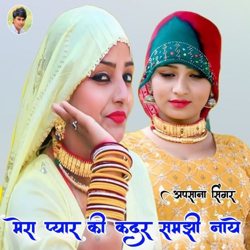 Mera pyar ki Kadar Samjhi Naye