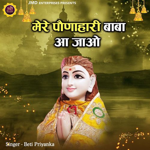 Mere Ponahari Baba Aa Jao