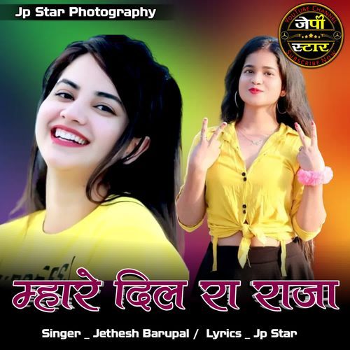 Mhare Dil Ra Raja