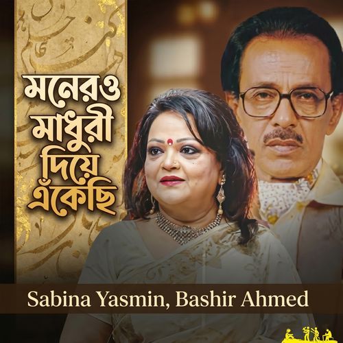 Moner O Madhuri Dea Ekechi