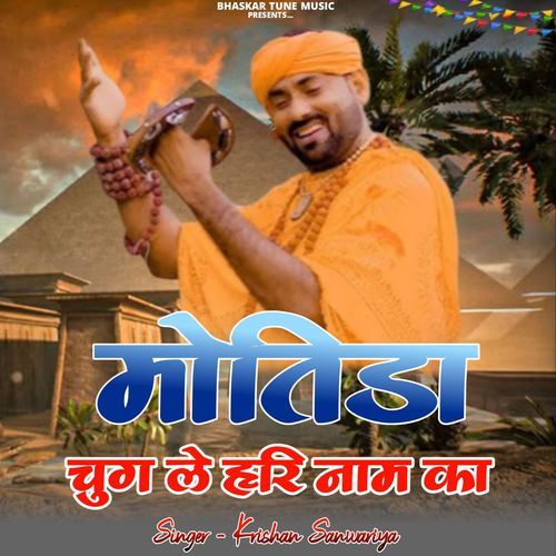 Motida Chug le Hari Naam Ka