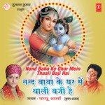 Nand Baba Ke Ghar Mein Thaali Baji Hai