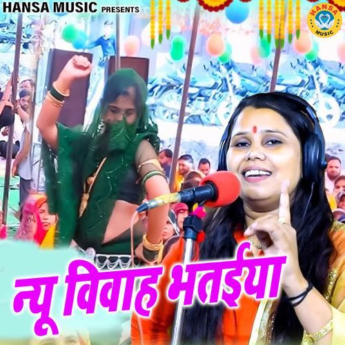New Vivah Bhaitaiya