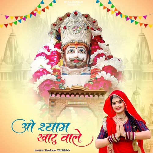O Shyam Khatu Wale