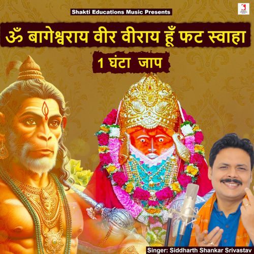 Om Bageshwaraya Veer Veeraya Hum Phat Swaha 1 Ghanta Jap