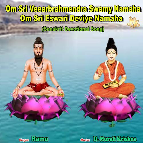 Om Sri Veera Bramhendra Swamiye Namah
