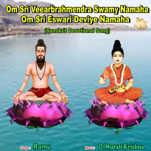 Om Sri Veearbrahmendra Swamy Namaha Om Sri Eswari Deviye Namaha