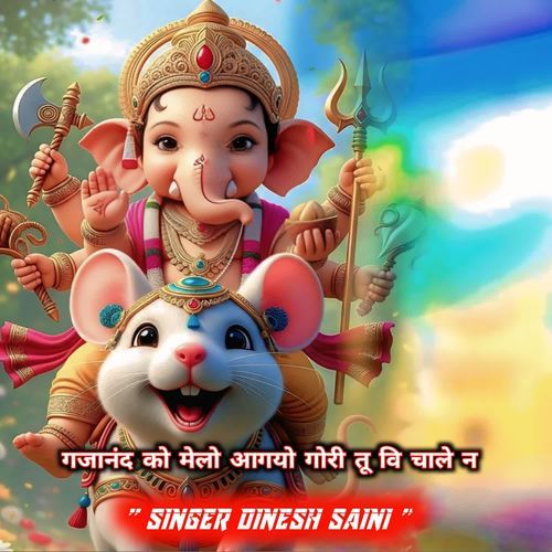गजानंद को मेलो आगयो गोरी तू वि चाले न