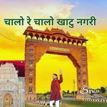 चालो रे चालो खाटु नगरी