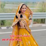 अब तो आजा री जानु