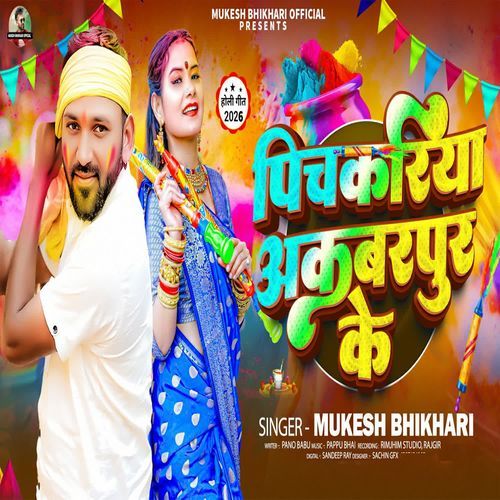 Pichkariya Akbarpur Ke