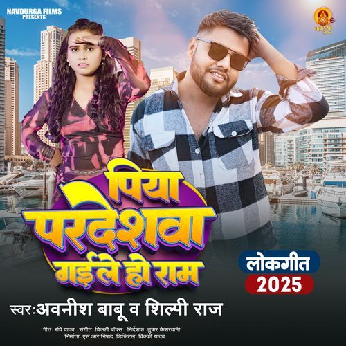 Piya Pardeshwa Gaile Ho Ram