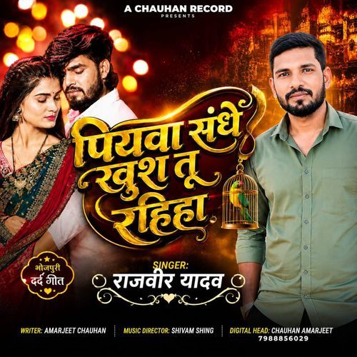 Piywa Sange Khush Tu Rahiha
