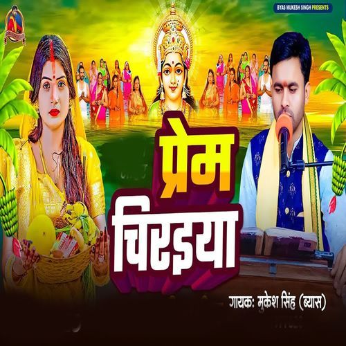 Prem Chireeya