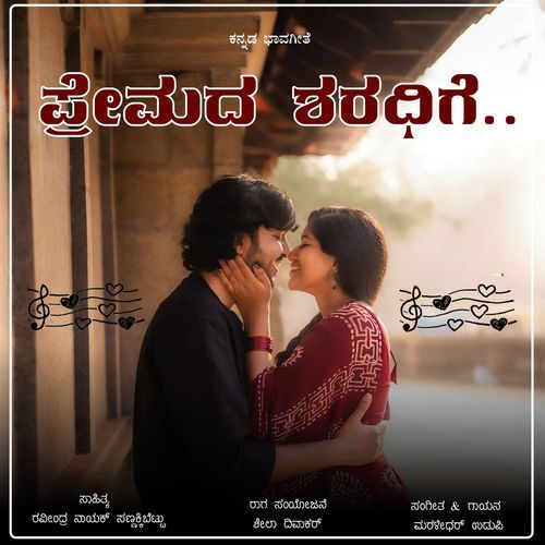 Premada sharadhige