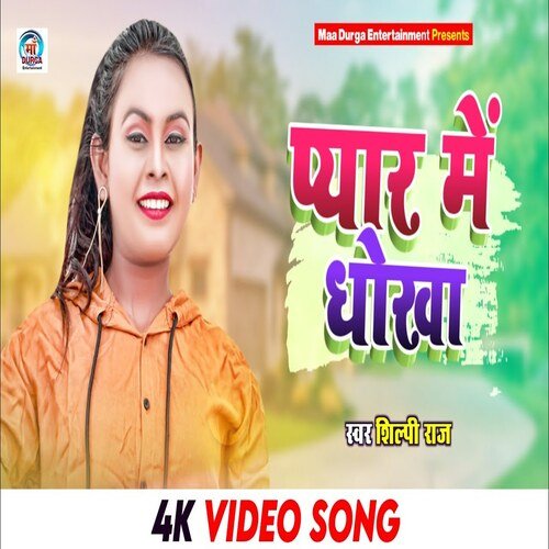 Pyar Me Dhokha Ba (Bhojpuri Song)