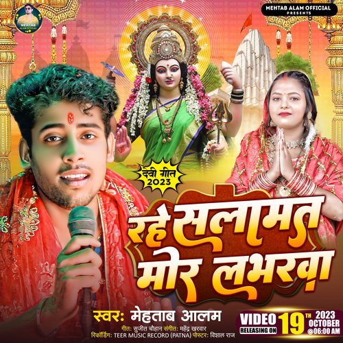 Rahe Salamat Mor Labharwa (Bhojpuri Song)