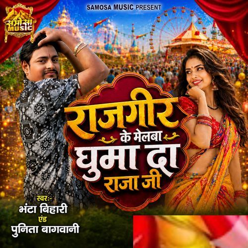 Rajgir Ke Melwa Ghuma Da Raja Ji