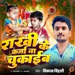 Rakhi Ke Karja Na Chukaib