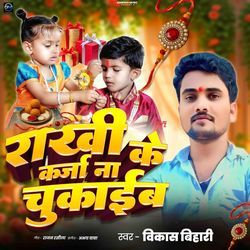 Rakhi Ke Karja Na Chukaib