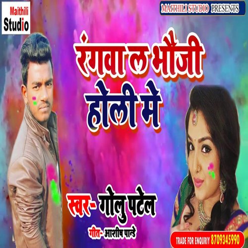 Rangwa La Bhauji Holi Me (Bhojpuri Song)