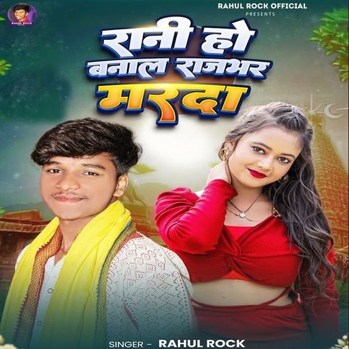 Rani Ho Banala Rajbhar Marada