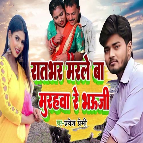Ratbhar Marle Ba Murharwa Re Bhauji