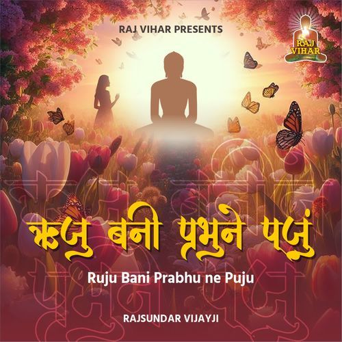 Ruju Bani Prabhu Ne Puju