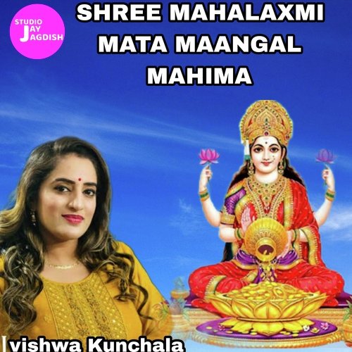 SHREE MAHALAXMI MATA MAANGAL MAHIMA