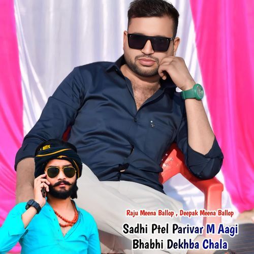 Sadhi Ptel Parivar M Aagi Bhabhi Dekhba Chala