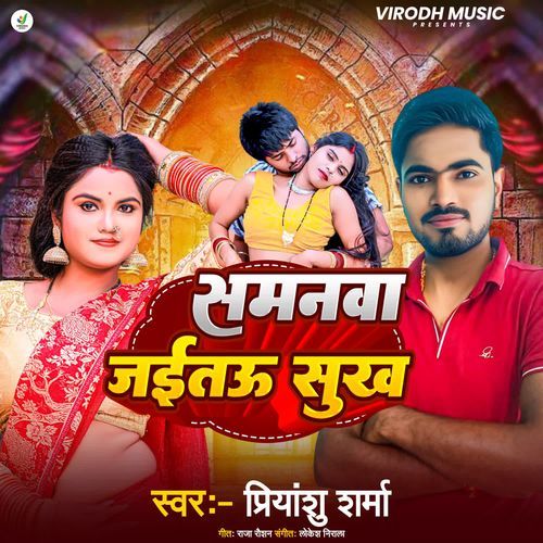 Samanwa Jaitau Sukh Ge