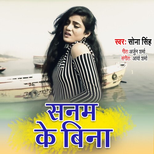 Sanam Ke Bina