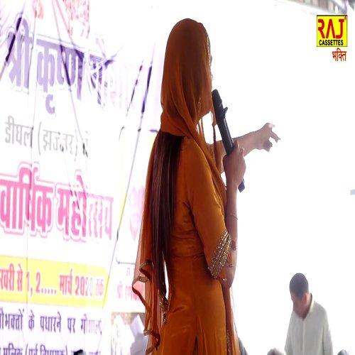 Sapna Chodhary Bhajan