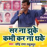 Sar na jhuke kabhi sar na thake (Haryanvi)