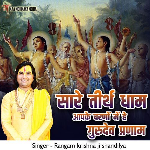 Sare Tirth Dham Aapke Charno Mein He Gurudev Pranam