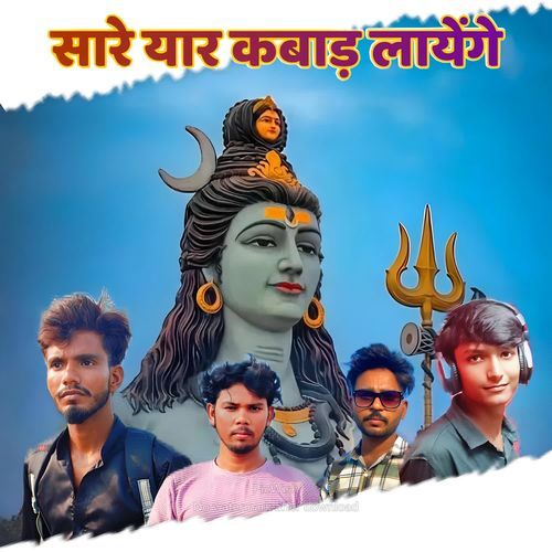 Sare Yaar Kawad Lenge