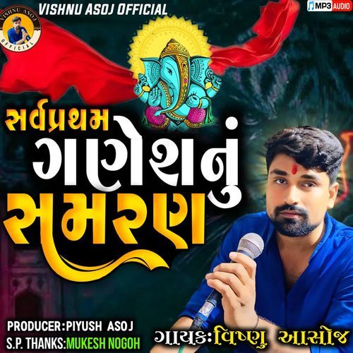 Sarvpratham Ganesh Nu Samran