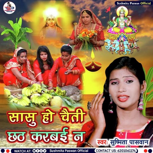 Sasu Ho Chaiti Chhath Karbai Na